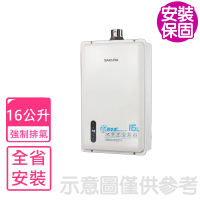 【SAKURA 櫻花】16公升強制排氣熱水器FE式NG1/LPG(DH-1635E基本安裝)