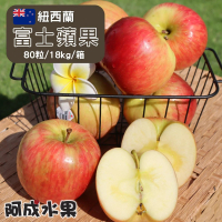 阿成水果 紐西蘭富士蘋果80粒/18kg*1箱(天然純淨_冷藏配送)
