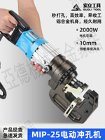 電動液壓沖孔機角鋼鐵板打孔MIP-25厚度10毫米穿孔便攜式打孔機器【亞德機械五金家居】
