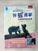 【書寶二手書T2／地理_KN5】伴熊逐夢：台灣黑熊與我的故事(2版)_楊吉宗