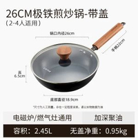 全城熱賣 - 平底鍋家用煎餅牛排不粘鍋電磁爐燃氣專用無氟塗層極鐵煎鍋（平行進口）