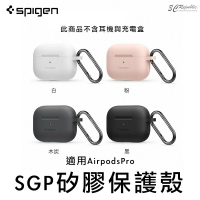 SGP spigen AirPods pro 防塵 防摔殼 親膚 矽膠 軟殼 滑順 抗污 藍牙 耳機 保護殼【APP下單8%點數回饋】