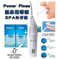@貨比三家不吃虧@ power floss 隨身攜帶型 沖牙器 牙齒沖洗器 沖牙器 牙套 假牙矯正清潔