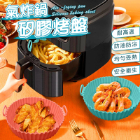 【沐森活 MuLife】2入矽膠氣炸鍋烘焙烤盤 可重複使用(氣炸鍋/氣炸鍋紙/高溫食物料理濾油烤模)