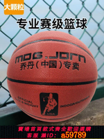 【台灣公司 可打統編】籃球正品成人初中小學生中考專用兒童籃球真皮手感5號6號7號籃球