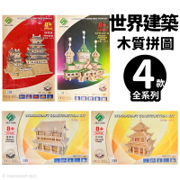 DIY木質拼圖 世界建築 A6/一組入(促299) 四聯木製拼圖 3D立體拼圖 3D拼圖 姬路城 岳陽樓 木製模型