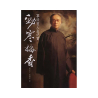 勁寒梅香：辜振甫人生紀實