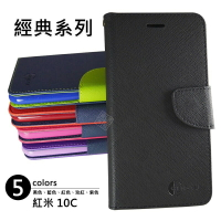 【嚴選外框】 MI 紅米10C Redmi 10C 經典 撞色 雙色 有扣 側掀 掀蓋 防摔 皮套 保護套