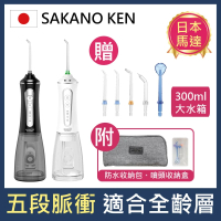 日本 SAKANO KEN 攜帶型充電式電動沖牙機SI-500(沖牙機/洗牙器/潔牙機/噴牙機/牙線機/沖齒機/刷牙機)