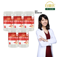 白蘭氏 深海魚油+蝦紅素120錠x5盒