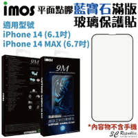 imos Sapphire 藍寶石 平面 點膠 滿版 玻璃貼 螢幕貼 保護貼 適用於iPhone 14 max【APP下單8%點數回饋】