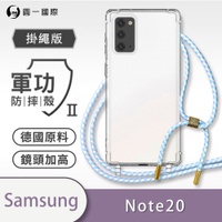 O-one軍功II防摔殼-掛繩殼 Samsung三星 Galaxy Note20 防摔可調式斜背掛繩手機殼 手機套