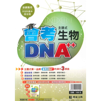 明霖國中會考DNA主題式歷屆試題生物