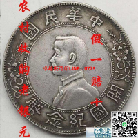 【卓越優選館】孙小頭 老銀元 正品老銀元孫中山開國紀念壹圓銀幣保真大洋袁大頭孫小頭龍洋古玩