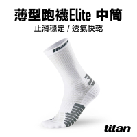 【titan 太肯】薄型跑襪 Elite 中筒_白色(足弓支撐 止滑效能 ~馬拉松、越野跑裝備)