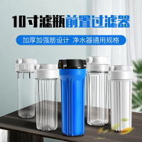 10寸濾瓶前置過濾器純水機過濾殼凈水器4分6分銅牙透明濾芯桶配件