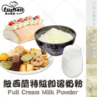 【富山食品】紐西蘭 特級全脂奶粉 1KG/包 即溶 可冷水沖泡 天然放牧 奶香四溢 烘焙 飲品 全脂奶粉 Corona