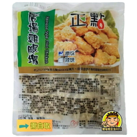 【蘭陽餐飲食材行】正點 唐揚雞腿塊 原味 ( 1kg大包裝 ) 使用雞腿肉 雞塊 炸物 → 直接油炸 加熱至金黃色即可 ( 此為冷凍自取品號 )