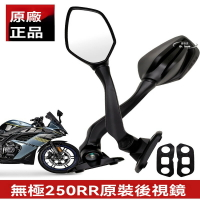 【免運】機車後視鏡 摩托車後視鏡 反光鏡 適用無極250rr後視鏡 左右反光倒車鏡摺疊反光鏡voge機車配件