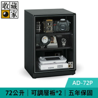 【現折$50 最高回饋3000點】    收藏家 AD-72P 72公升 暢銷經典型電子防潮箱