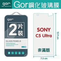 【SONY】GOR 9H SONY Xperia C5 Ultra 鋼化 玻璃 保護貼 全透明非滿版 兩片裝【全館滿299免運費】