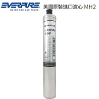 【EVERPURE】 美國原裝進口濾心 MH2