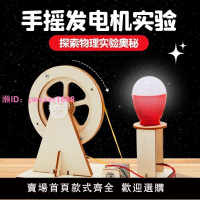 科學手工太陽能科技小制作手動發電機材料手搖發電機手工diy玩具
