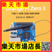 香橙派zero3主板OrangePi Zero 3H618開發板WIFI安卓linux