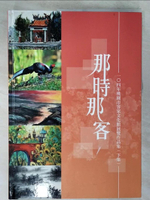 【書寶二手書T4／藝術_DWY】那時那客 : 一0四年桃園市客家文化館展覽作品集(下)_萬仁政, 郭忠盛