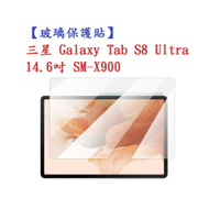 【玻璃保護貼】三星 Galaxy Tab S8 Ultra 14.6吋 SM-X900 平板高透玻璃貼/鋼化膜