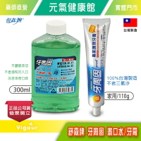 牙周固 漱口水(300ml) / 專業護理牙膏(110g) 牙醫推薦 全方位修護 台灣製造》元氣健康館