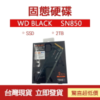 💾台灣現貨💾WD BLACK SN850 2TB NVME SSD固態硬碟