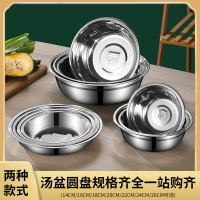 304不銹鋼盆子家用廚房湯盆加厚圓菜盤湯盤飯碗商用餐盤面盆湯碗
