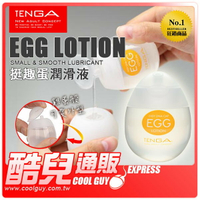 日本 TENGA 挺趣蛋潤滑液 Smooth &amp; Small EGG LOTION 65ml 日本原裝進口