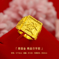 秘?刻999沙金戒指男士新款招財進寶越南鍍金24K純黃金色首飾