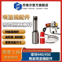 無氣噴塗機配件 密封圈墊片 通用泵體總成 柱塞桿 曲軸連桿配件