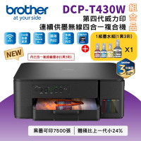 Brother DCP-T430W 第四代威力印連續供墨無線複合機+BTD100 BK/C/M/Y墨水1組(相片印表機/滿版/噴墨/列印/複印/掃描/WiFi)