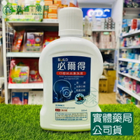 藥局現貨_必爾得 口腔抗炎漱洗液 500ml  無酒精配方 漱口水 清潔 去除口臭 殺菌消毒