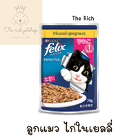 (ลัง24ซอง) Felix อาหารเปียกแมวเฟลิกซ์ซอง 85g x24 ซอง
