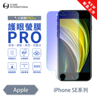 【o-one】APPLE iPhone SE3 護眼螢膜PRO 抗藍光保護貼 全新升級(阻隔藍光 划痕修復)