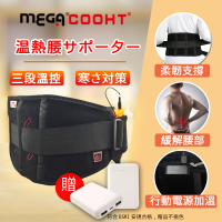 【MEGA COOHT】USB可支撐護腰無線暖腰帶 暖宮護腰帶 行動電源加熱 附行動電源(溫熱護腰 暖宮帶 熱敷墊)