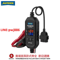 【咨詢客服驚喜多多】AUTOOL 汽車OBD換電瓶不斷電工具電壓電流顯示蓄電池斷電記憶器