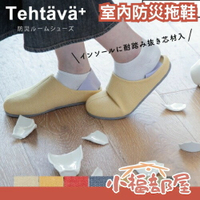 日本 Tehtava 室內防災拖鞋 男款 女款 防穿刺鞋底 可採腳後跟 室內拖鞋 辦公室拖鞋 北歐風配色 【小福部屋】