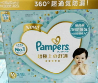 [COSCO代購4] 促銷到6月25日 C139537 幫寶適一級幫 M號 日本境內版 248片 6-11公斤