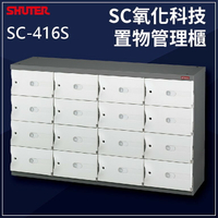 【樹德】 SC 置物櫃 SC-416S 收納櫃/萬用櫃/鞋架/事務櫃/書櫃/資料櫃/鎖櫃/員工櫃