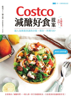 【電子書】Costco減醣好食提案：生酮飲食也OK！超人氣精選食譜的分裝、保存、料理100+