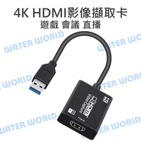 4K HDMI 影像擷取卡 USB3.0 高清影像採集卡 直播 會議 遊戲【中壢NOVA-水世界】【跨店APP下單最高20%點數回饋】