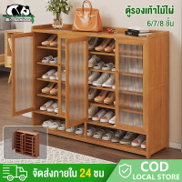 silksfitetshop Mr.Bamboo ตู้เก็บรองเท้า ตู้รองเท้า ชั้นวางรองเท้า 6/7/8ชั้น ตู้ใส่รองเท้า ตู้เก็บรอง