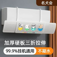 卡通冷氣機擋風板防直吹出風口冷氣月子遮風板掛式通用免安裝導風罩