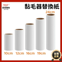 黏黏毛器替換芯 毛滾輪補充包黏毛紙多規格 滾輪紙卷補充包 黏塵紙卷 除塵紙 10/1619/24cm